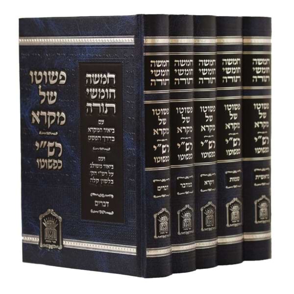 פשוטו של מקרא -