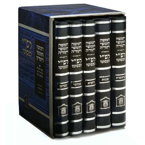 רשי כפשוטו סט 5 כרכים