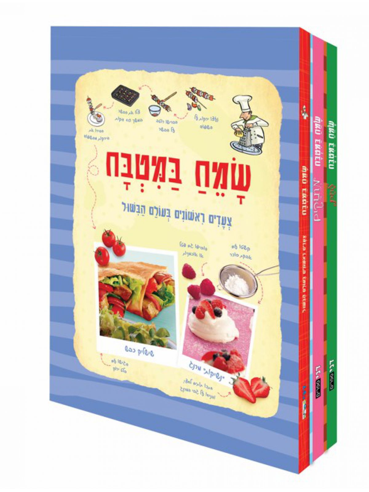 שמח במטבח (1) - צעדים ראשונים בעולם הבישול
