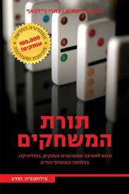 תורת המשחקים - (מעודכן)