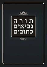 תנך דני ספרים"