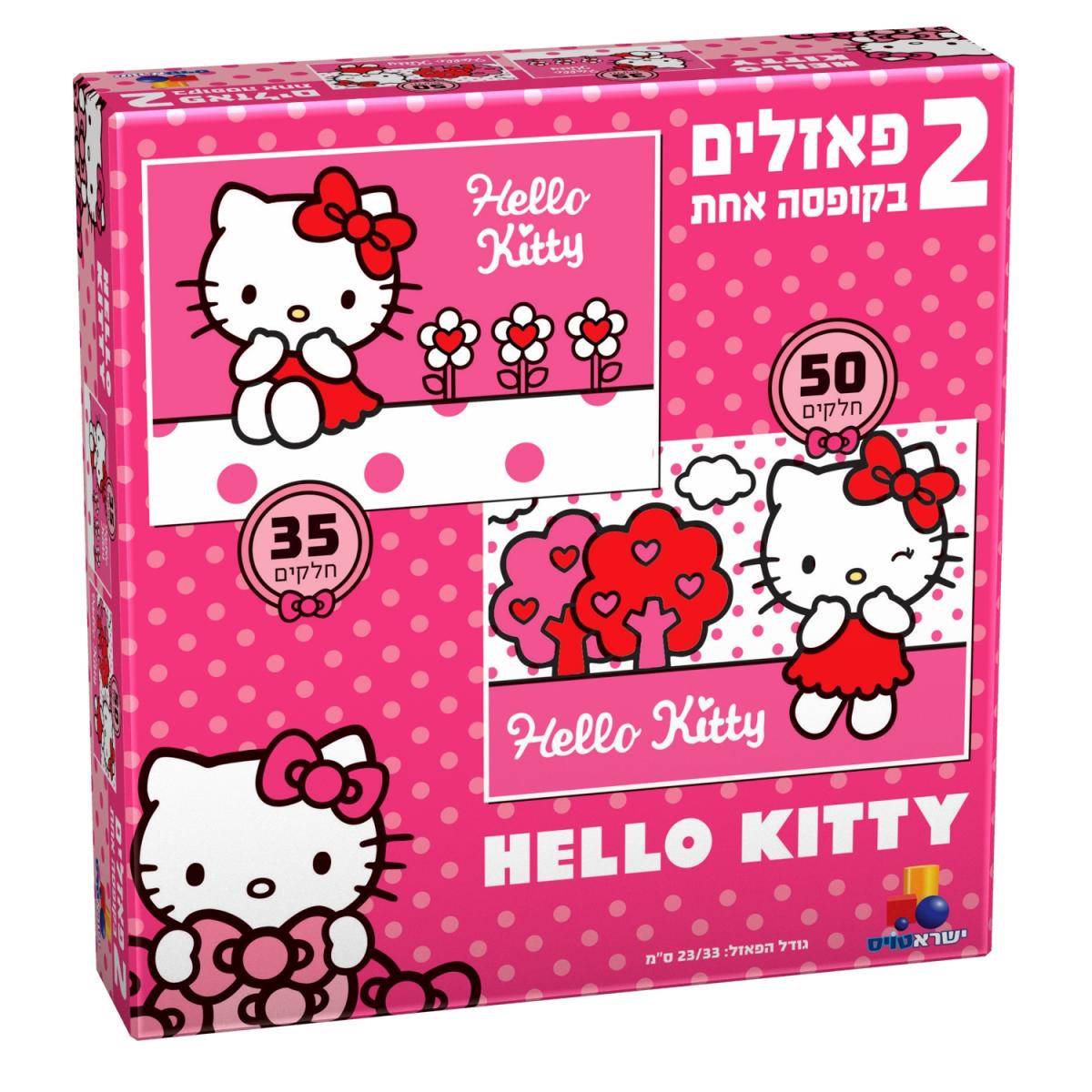 2 פאזלים בקופסה – הלו קיטי