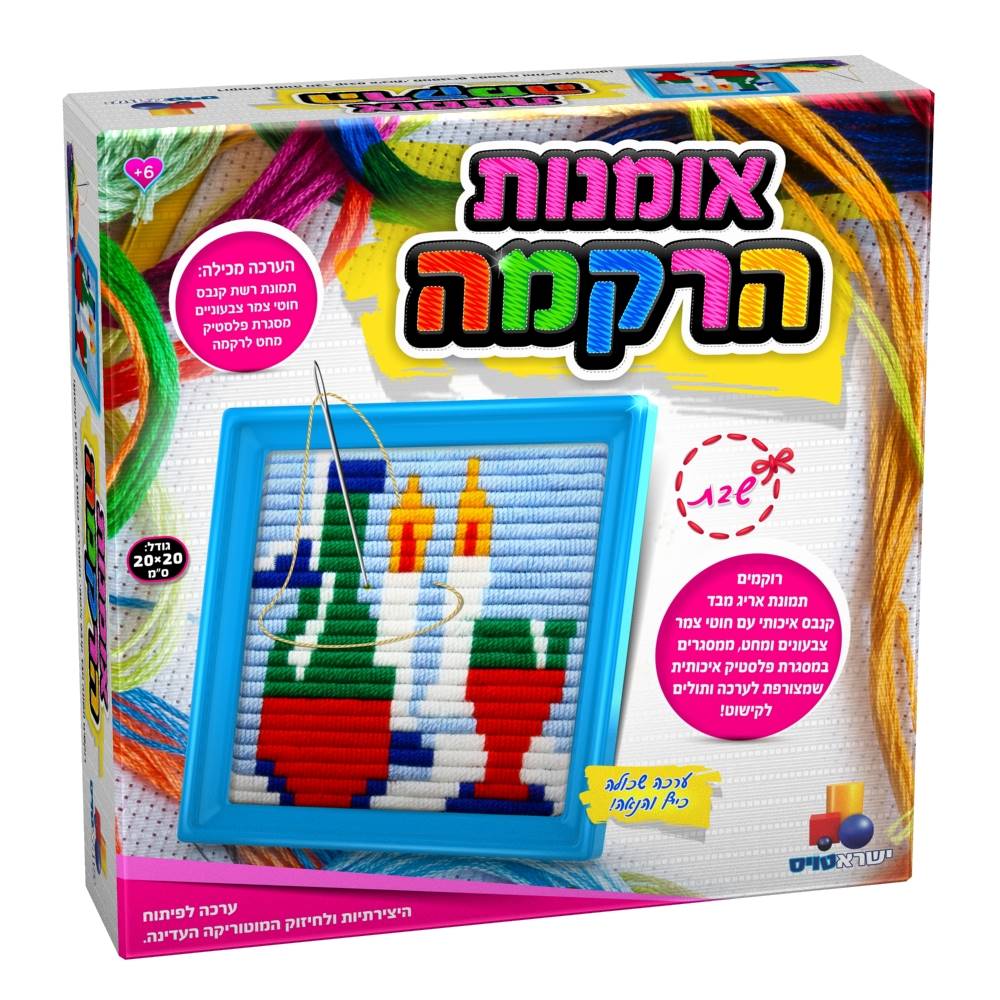 ערכת רקמה – שבת