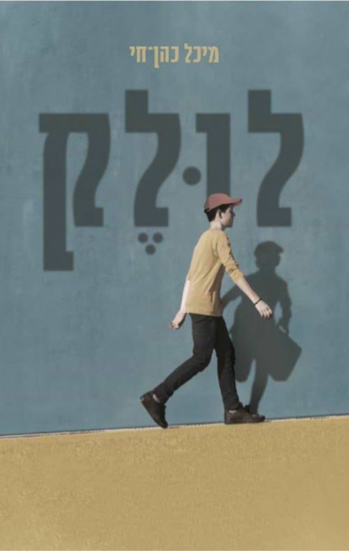 לולק