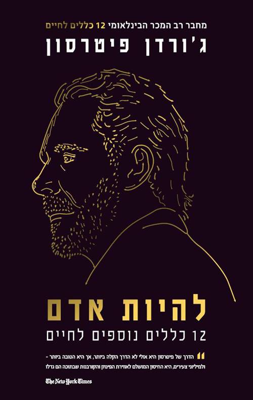 להיות אדם