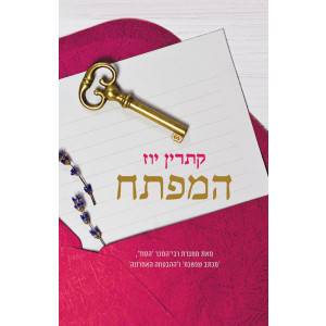 המפתח
