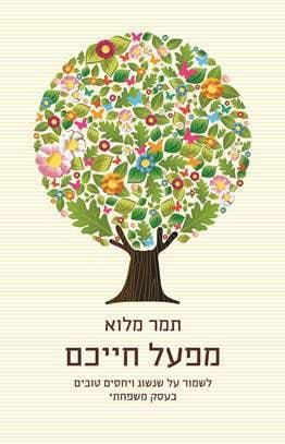 מפעל חייכם