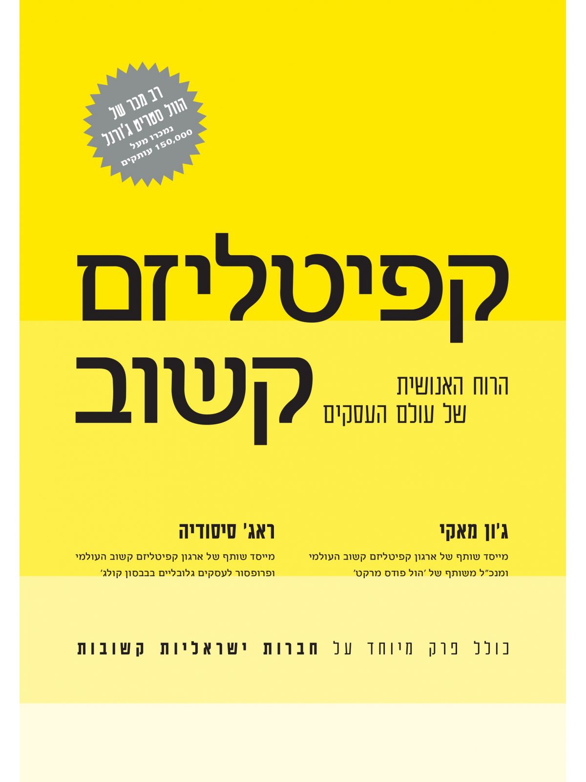 קפיטליזם קשוב