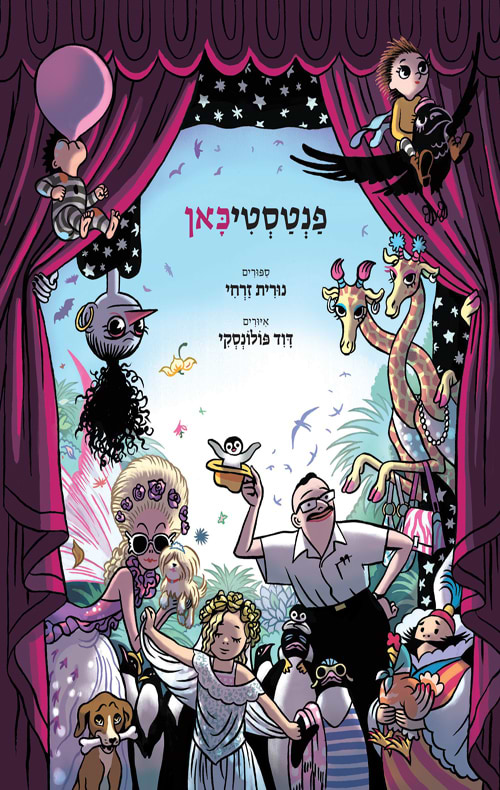 פנטסטיכאן