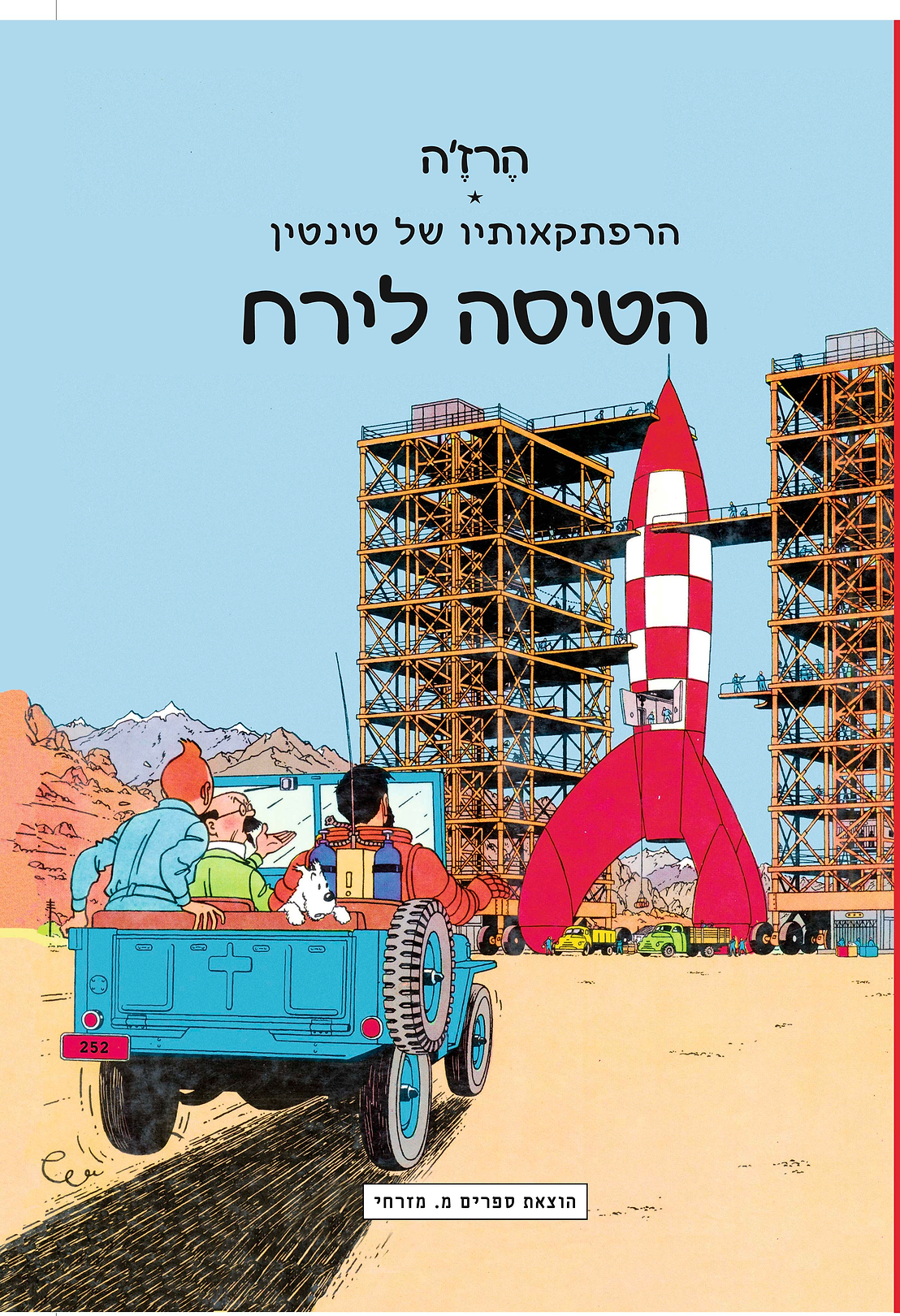 הרפתקאותיו של טינטין - הטיסה לירח