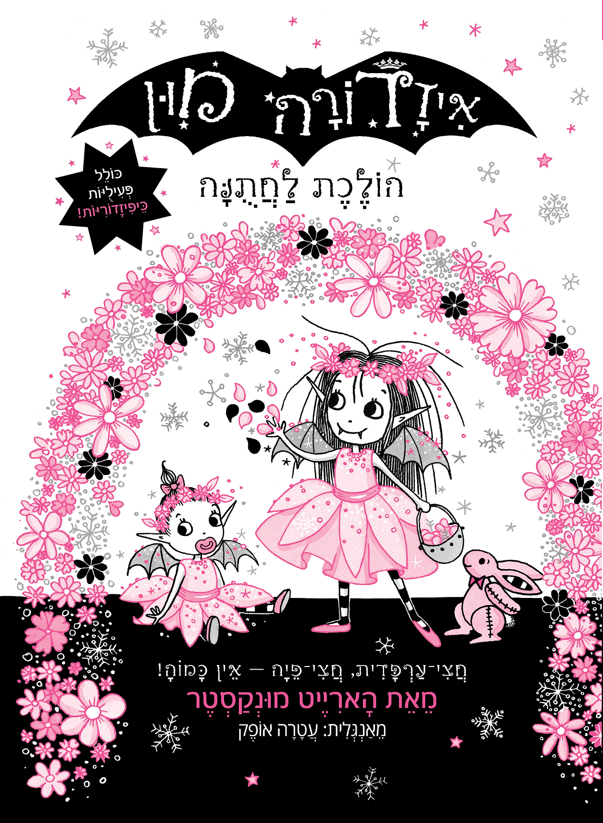 איזדורה מון 12 הולכת לחתונה