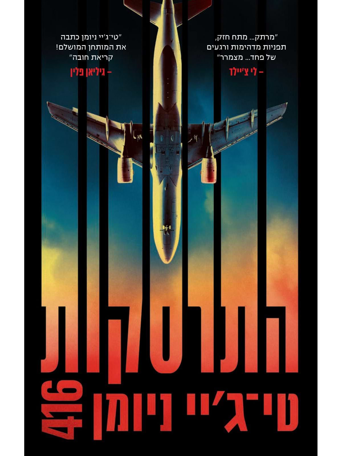 התרסקות 416