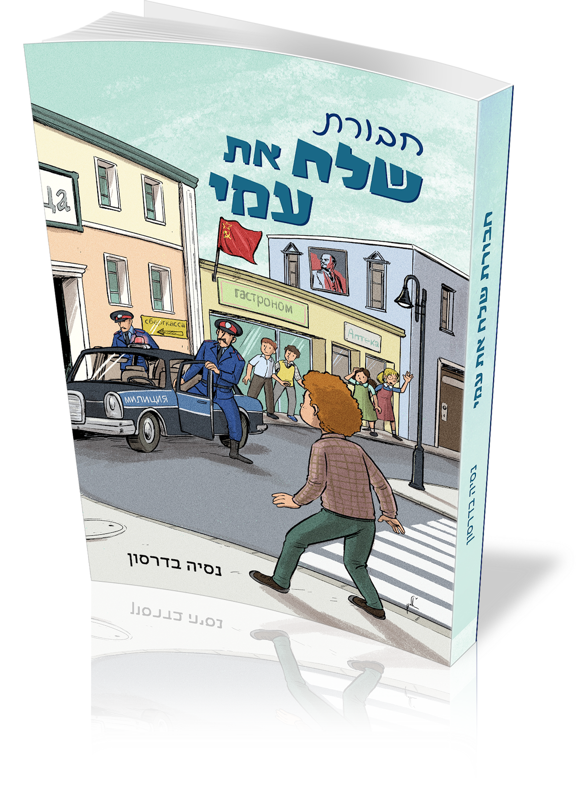 חבורת שלח את עמי