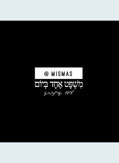 משפט אחד ביום