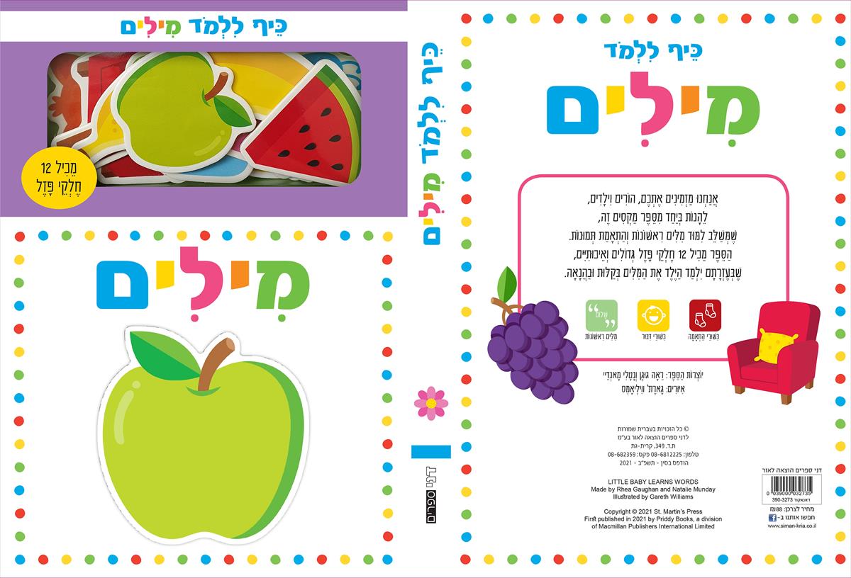 כיף ללמוד – מילים
