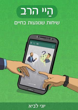 היי הרב
