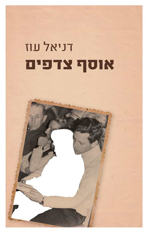 אוסף צדפים