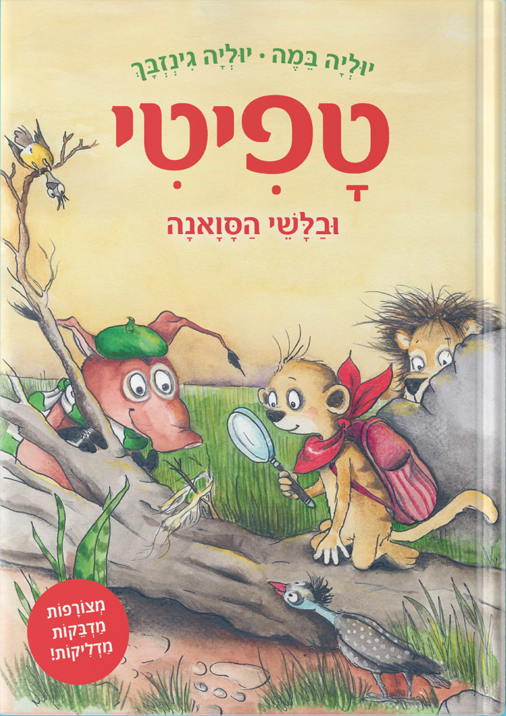 טפיטי 10 ובלשי הסואנה - מכירה מוקדמת!