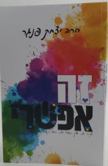 זה אפשרי