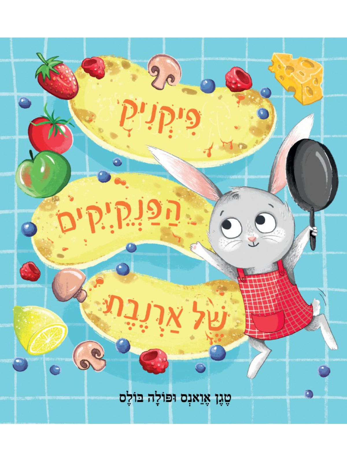 פיקניק הפנקיקים של ארנבת