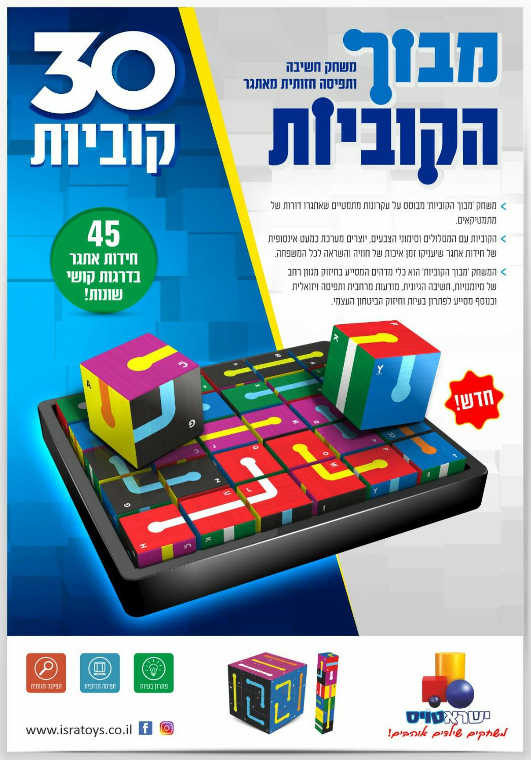 מבוך הקוביות