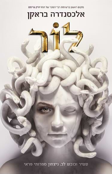 לוֹר