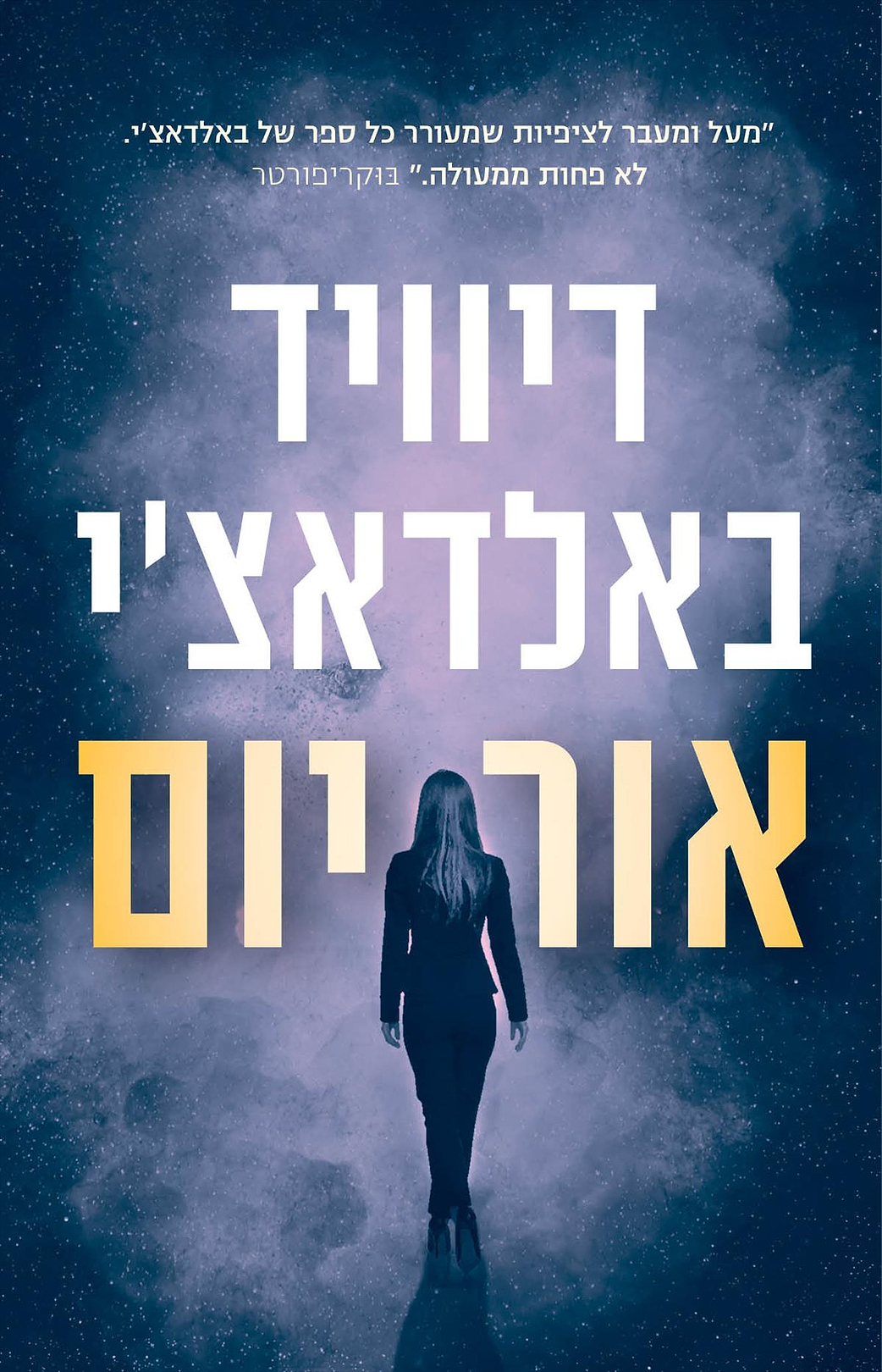 אור יום