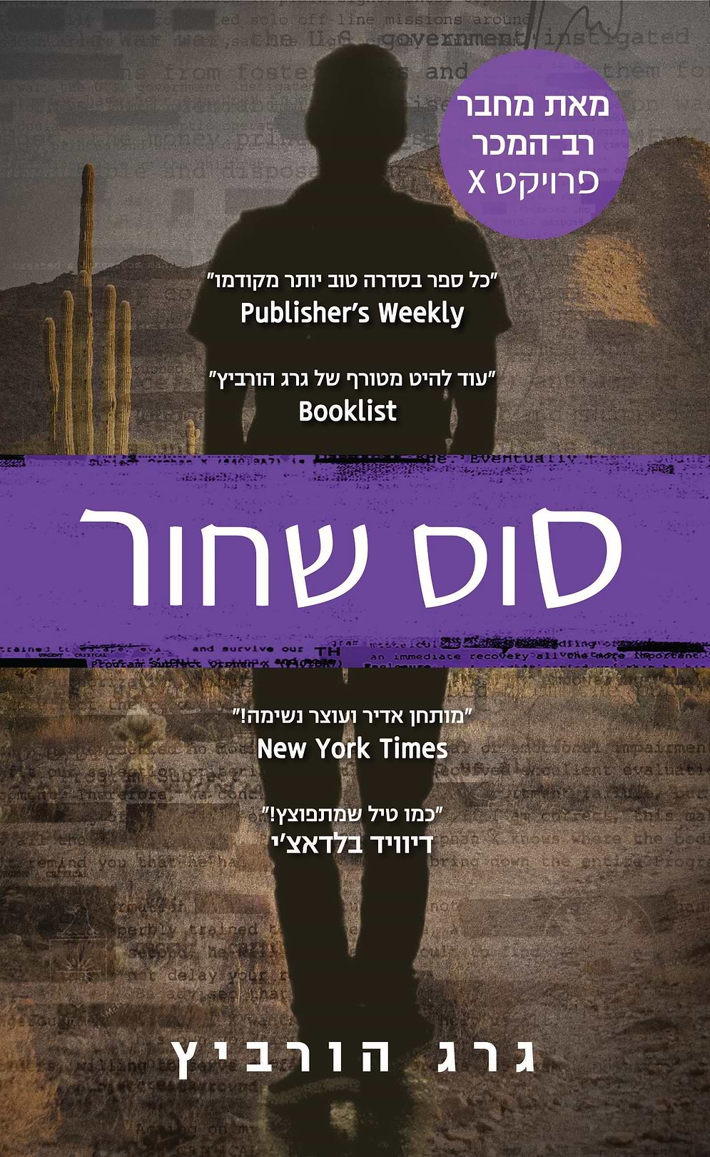 סוס שחור - מכירה מוקדמת!!
