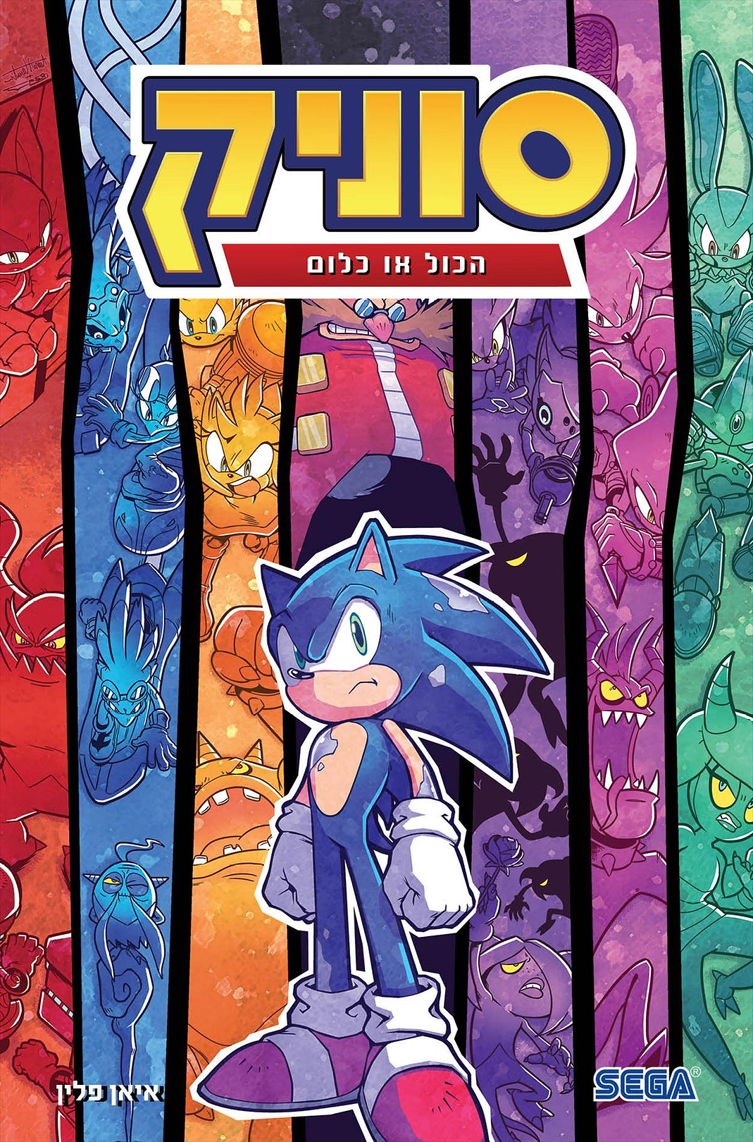 סוניק 7 - הכול או כלום
