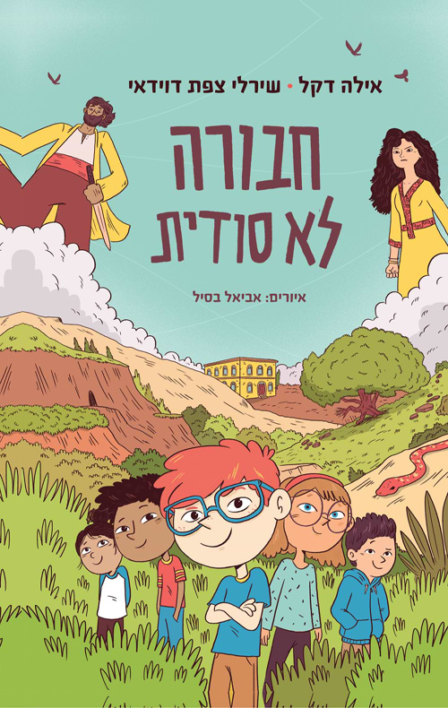 חבורה לא סודית