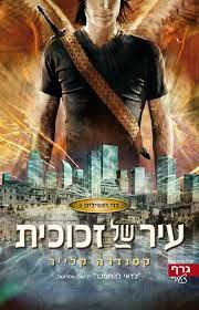 בני הנפילים 3 עיר של זכוכית