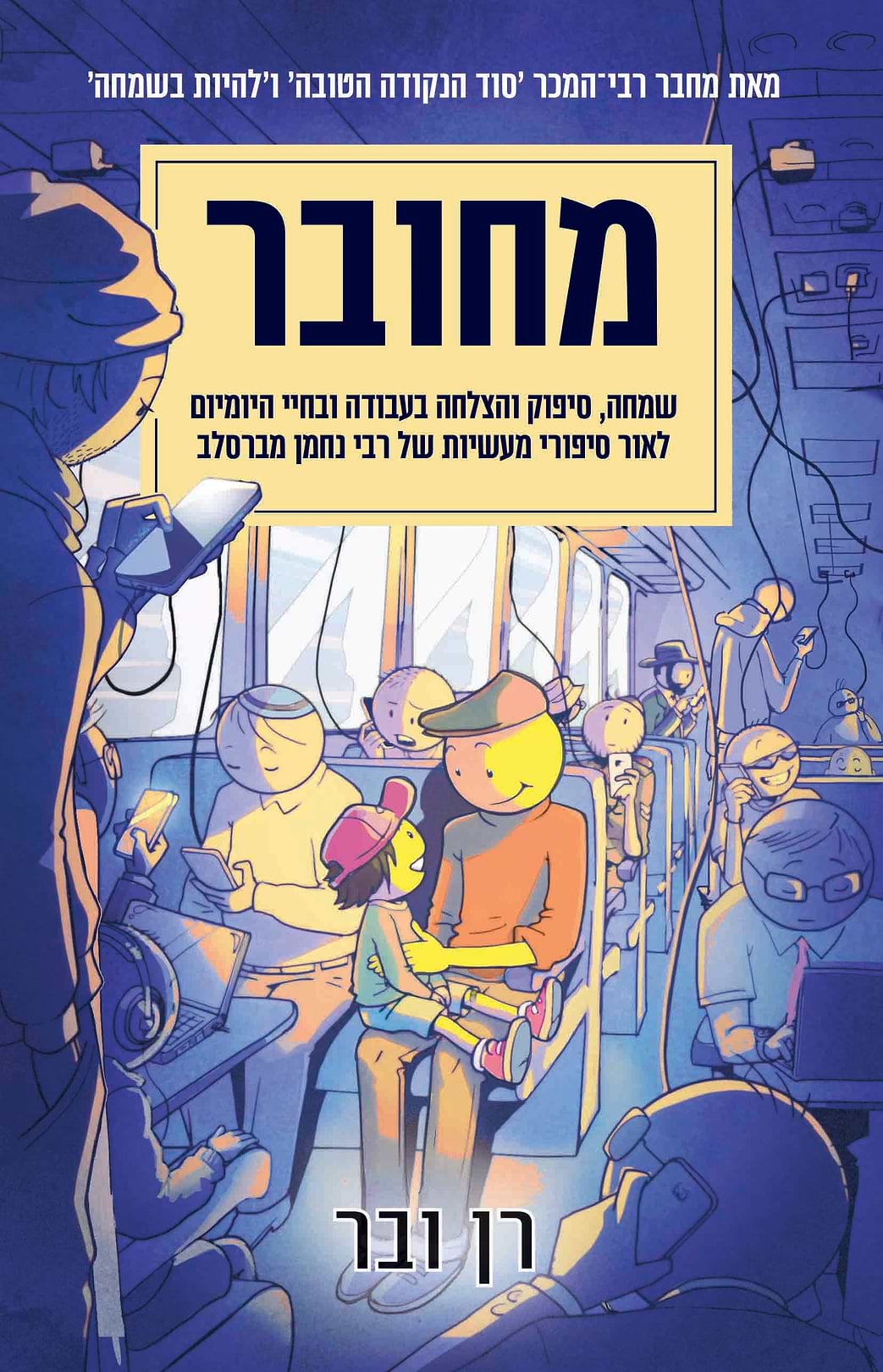 מחובר