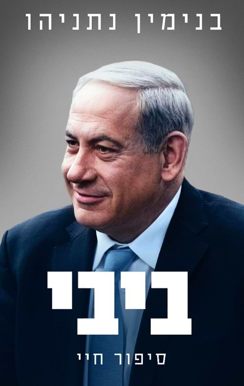 ביבי : סיפור חיי