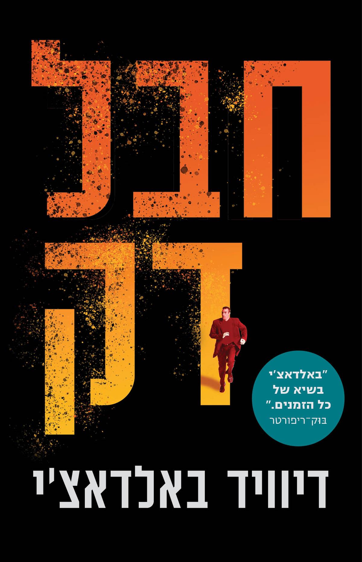 חבל דק - מכירה מוקדמת!!!