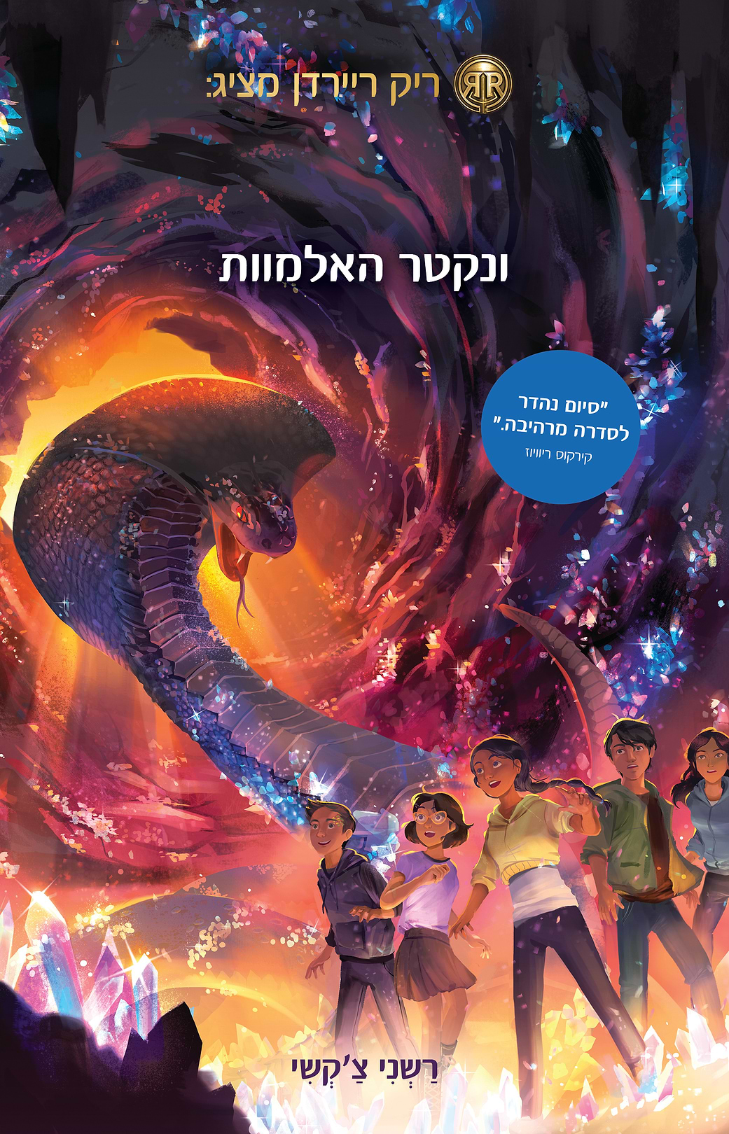 ארו שאה 5 ונקטר האלמוות - מכירה מוקדמת!!