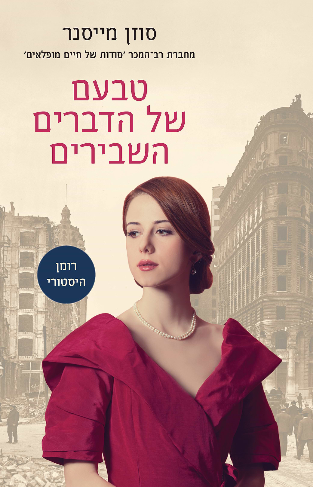 טבעם של הדברים השבירים 