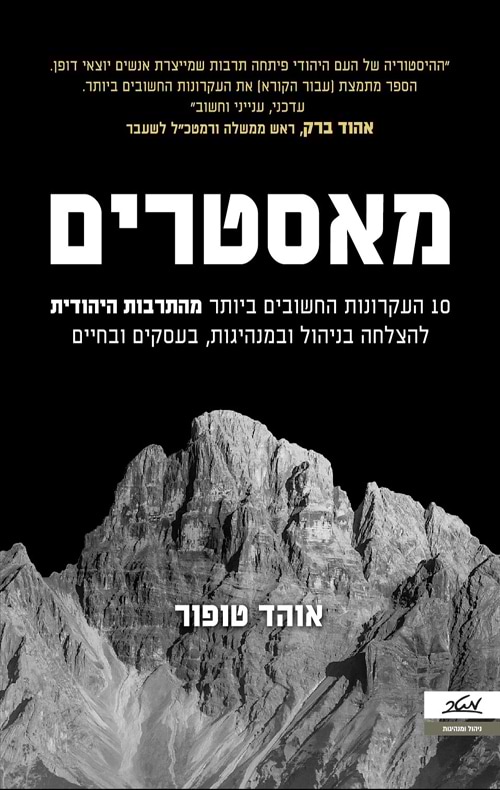 מאסטרים