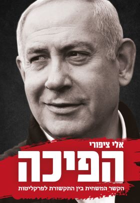 הפיכה