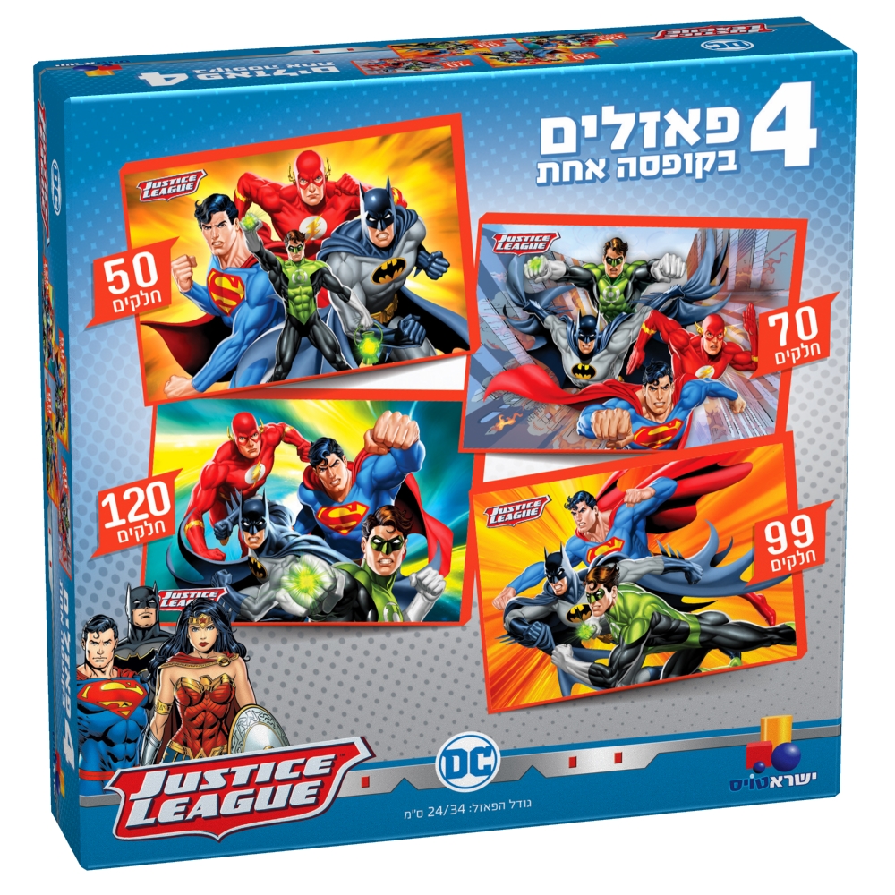 4 פאזלים בקופסא - ליגת הצדק