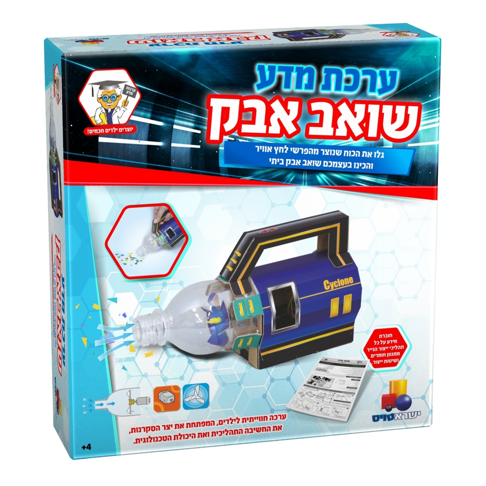 ערכת מדע - שואב אבק