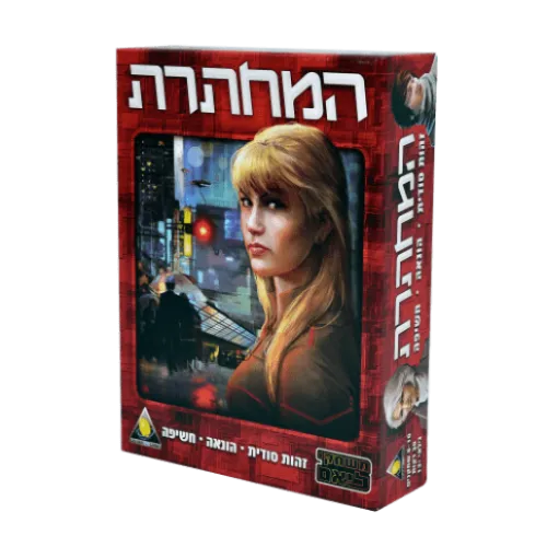 המחתרת