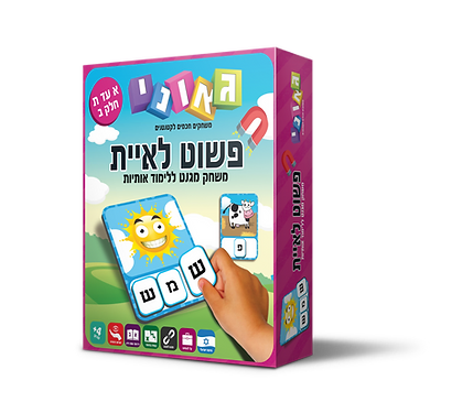 פשוט לאיית (חלק ב)