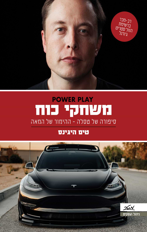 משחקי כוח