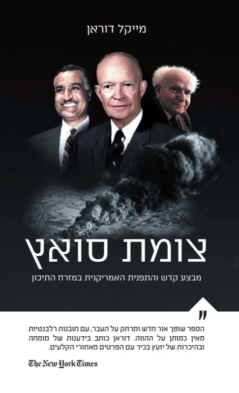 צומת סואץ