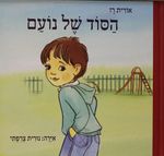 הסוד של נועם