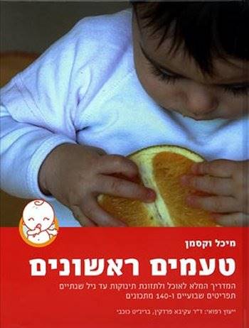 טעמים ראשונים