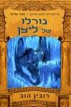 גורלו של ליצן-האיש הזהוב 3