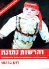 והרשות נתונה