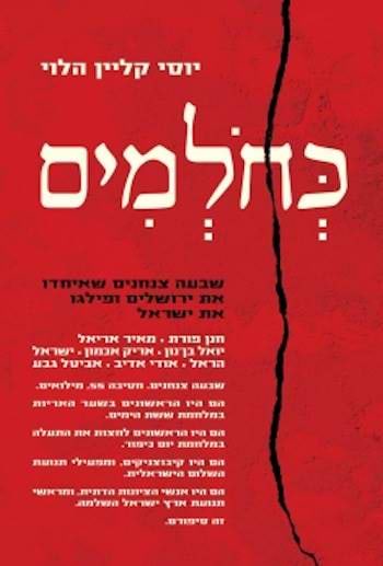 כחולמים