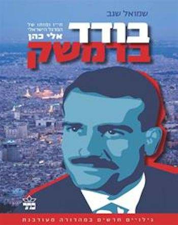 בודד בדמשק